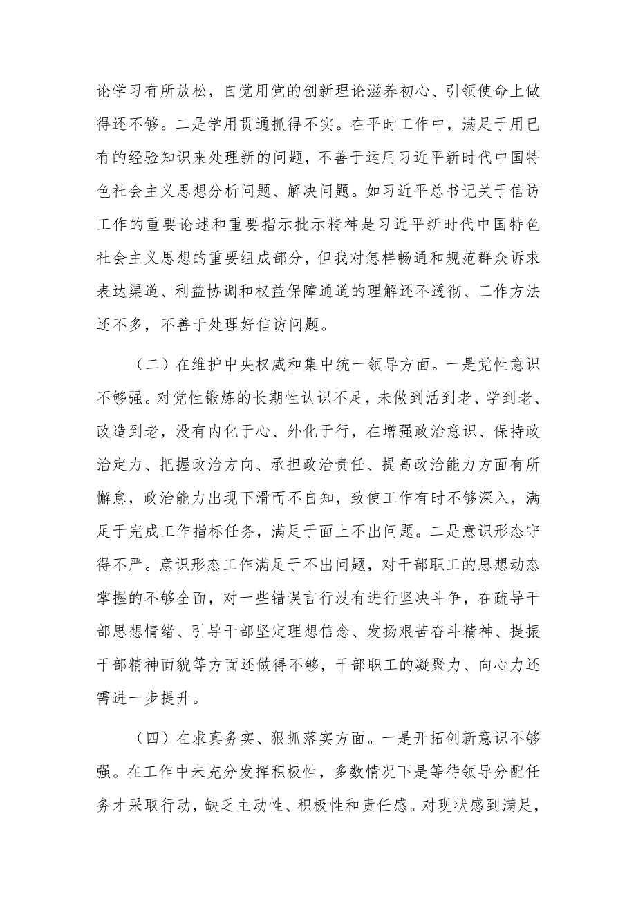 围绕“维护党中央权威和集中统一领导践行宗旨、服务人民求真务实、狠抓落实以身作则、廉洁自律”等六个方面民主生活会发言材料.docx_第2页