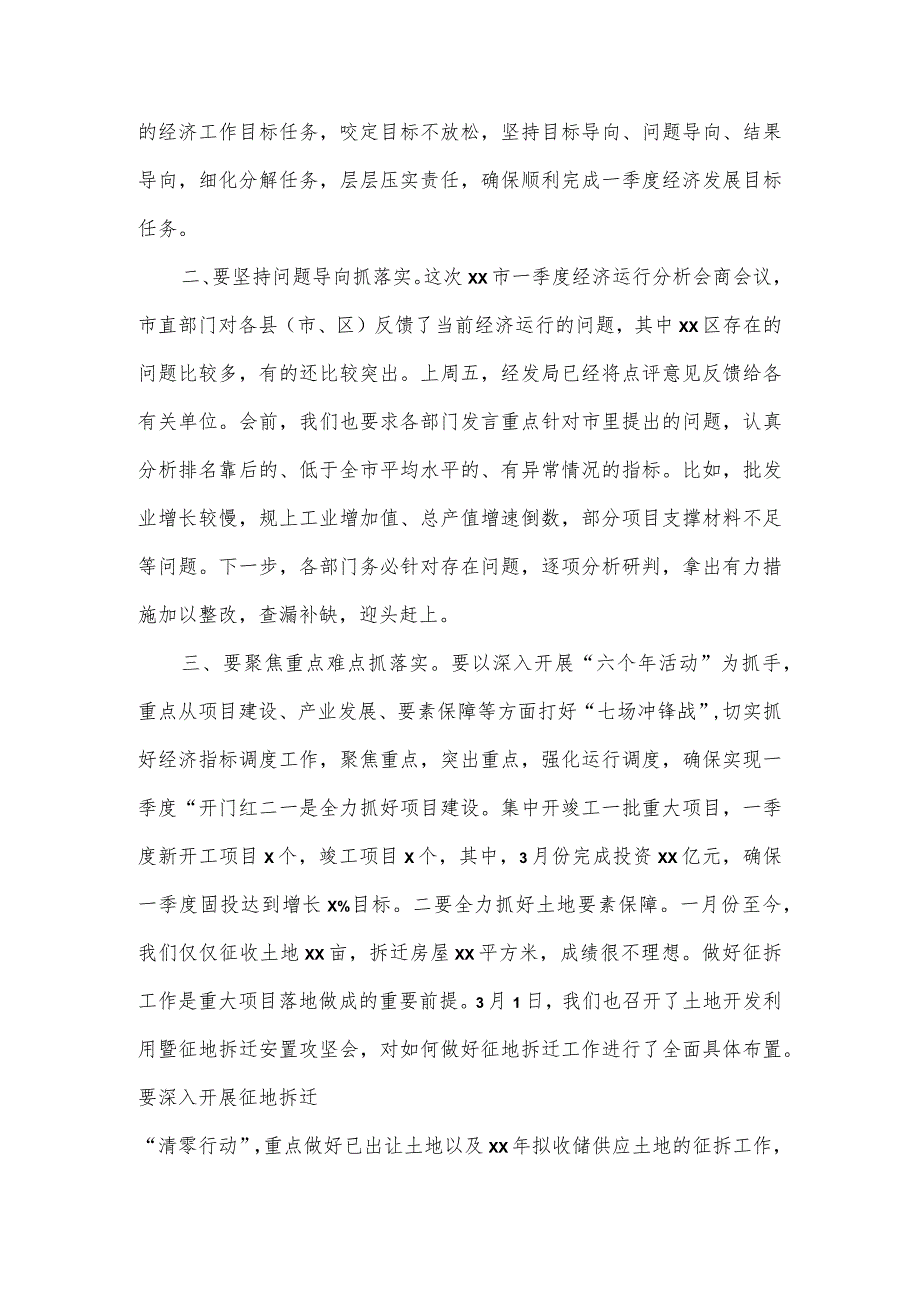 在全区经济运行调度周例会上的主持讲话.docx_第2页