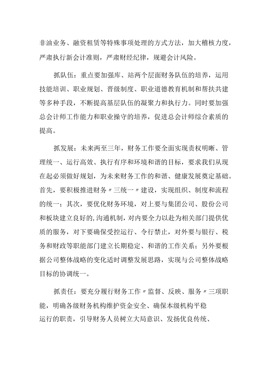 2024年度财务个人工作计划1.docx_第2页