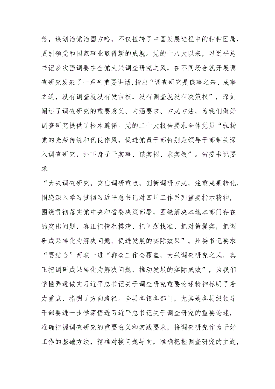 县委书记在常委会2024年第二批主题专题教育调研成果交流会上的发言讲话.docx_第2页