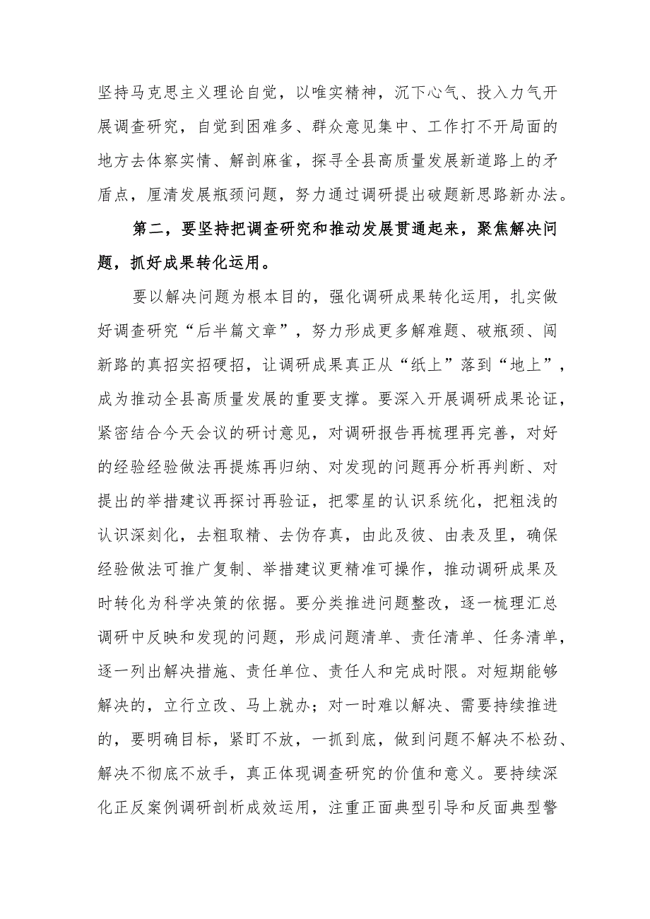 县委书记在常委会2024年第二批主题专题教育调研成果交流会上的发言讲话.docx_第3页