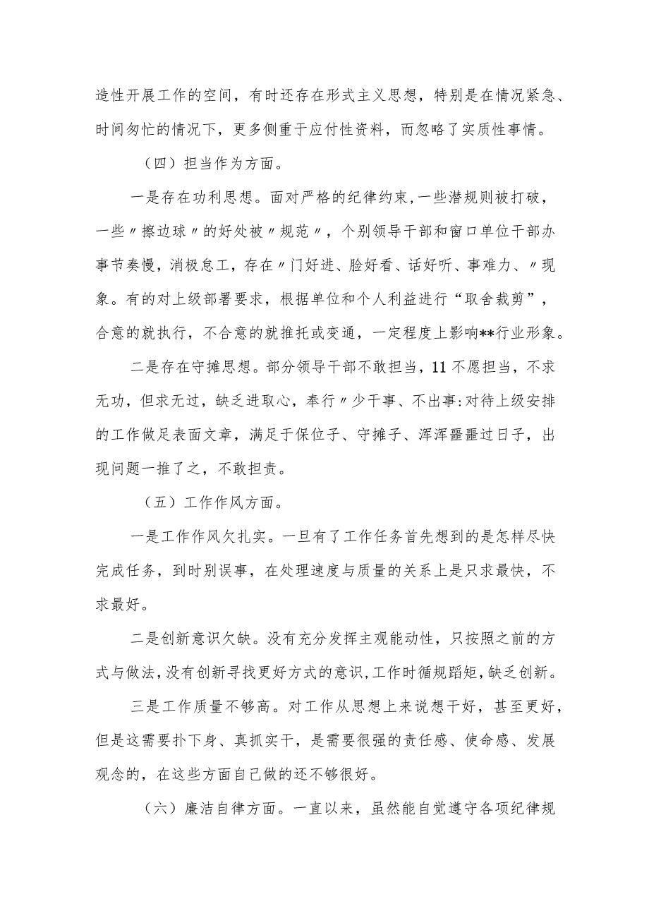 2023年某市人大常委会党组书记专题民主生活会对照检查材料.docx_第3页