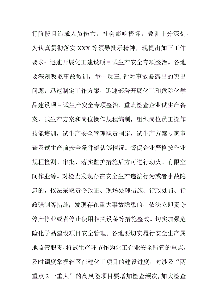 关于X石化公司“218”闪爆事故清况的通报.docx_第2页