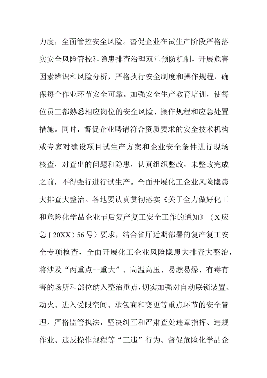 关于X石化公司“218”闪爆事故清况的通报.docx_第3页