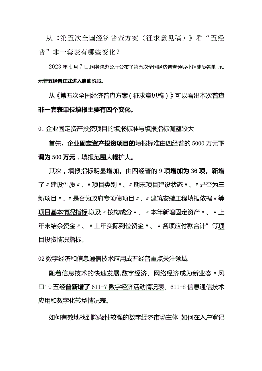 第五次全国经济普查非一套表的填表实务指引.docx_第1页