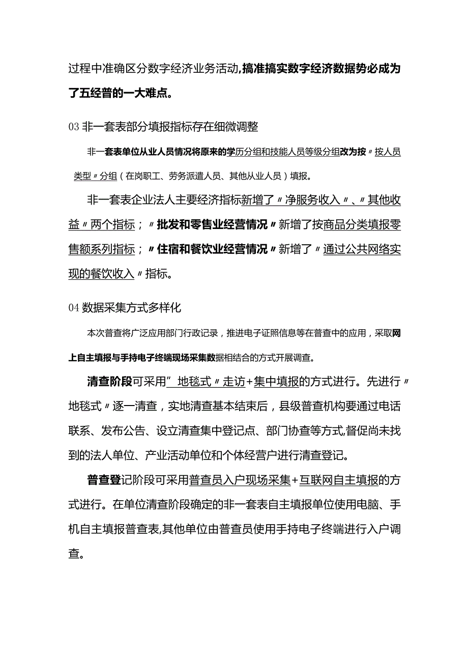 第五次全国经济普查非一套表的填表实务指引.docx_第2页