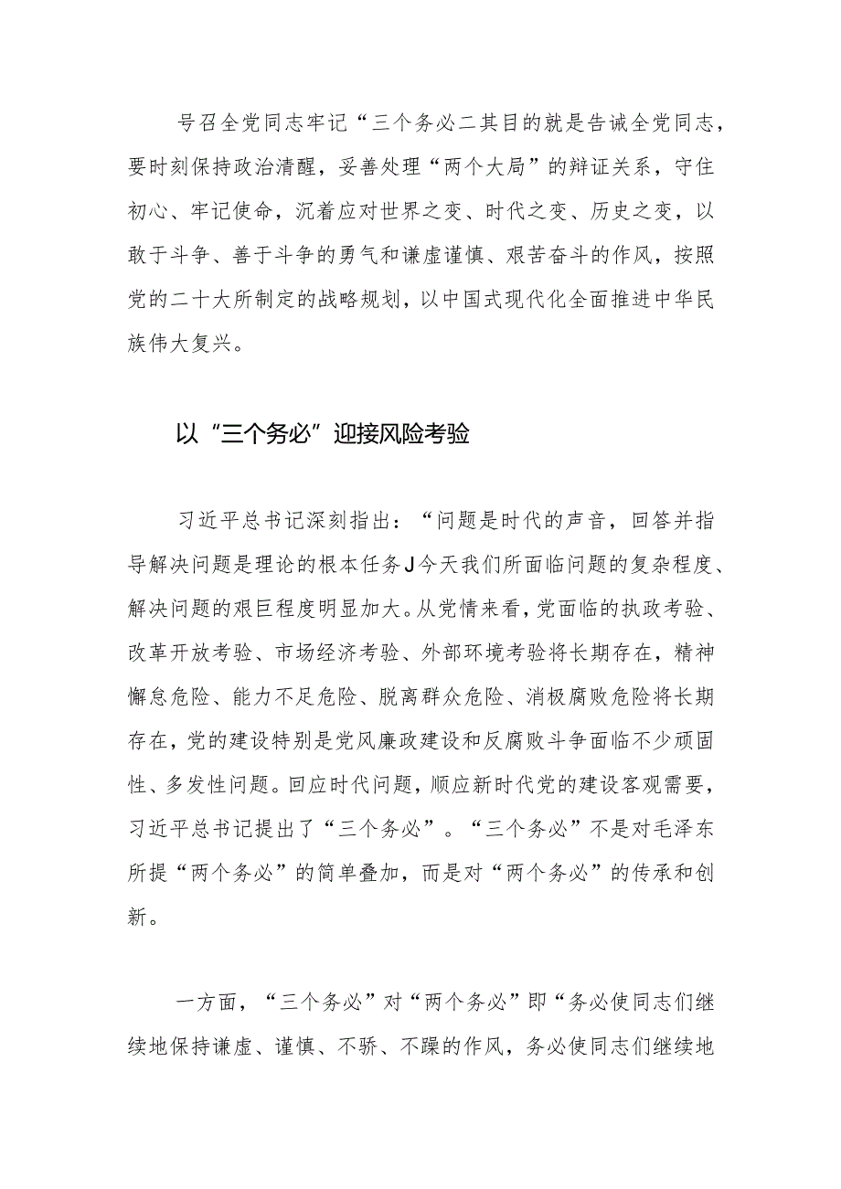 【常委宣传部长中心组研讨发言】践行“三个务必” 创造新的伟业.docx_第2页