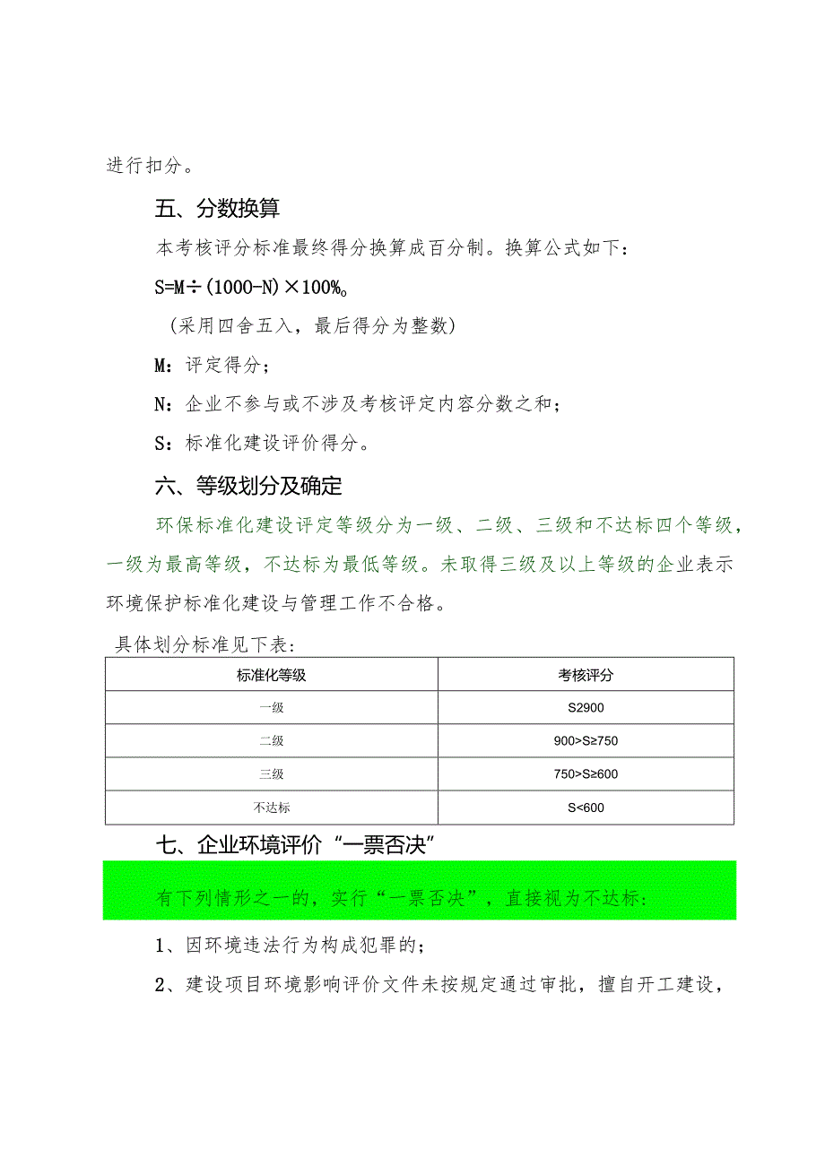 环境管理标准化建设方案.docx_第2页