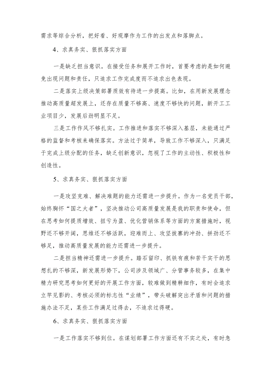 党员干部个人求真务实、狠抓落实方面查摆存在的问题15条维护党中央权威和集中统一领导等六个方面).docx_第3页