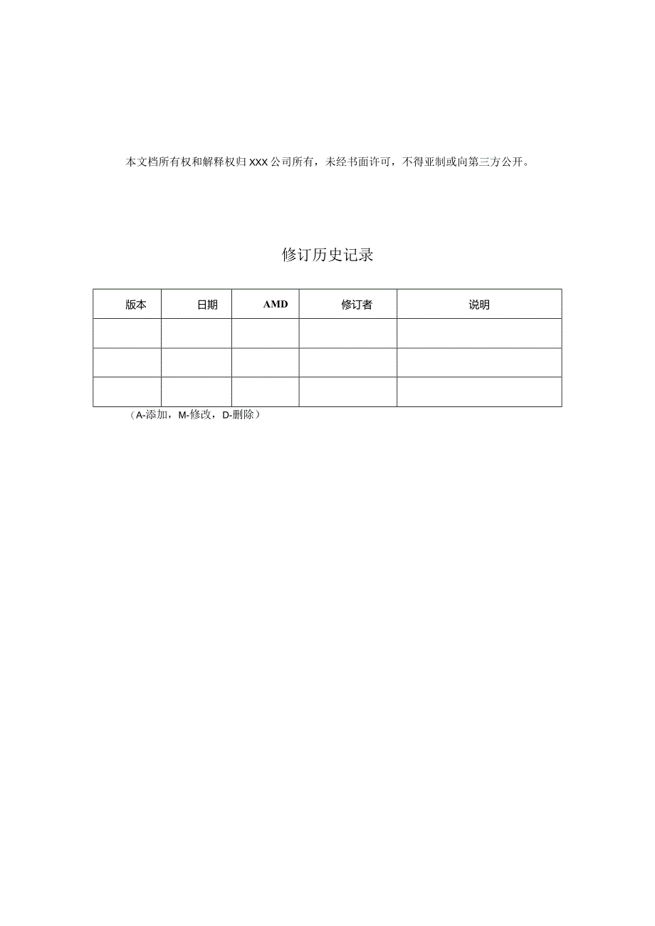 软件开发项目初验报告模板.docx_第2页