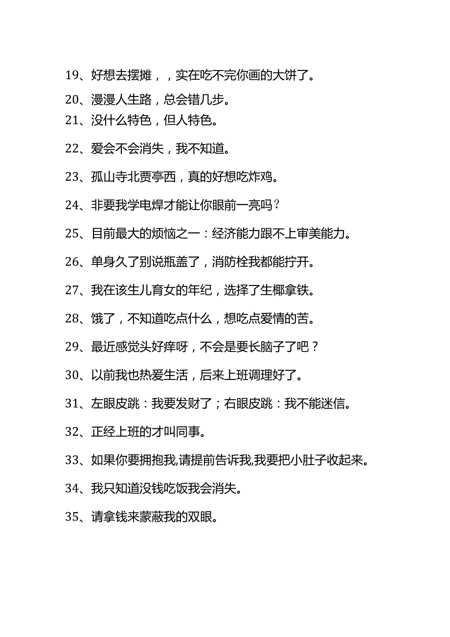 朋友圈之间说说文案模板.docx_第2页