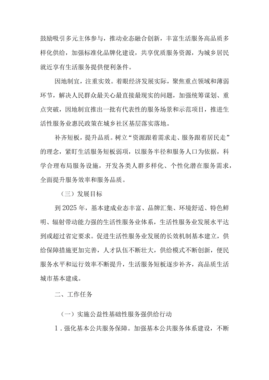 关于全面推动生活性服务业补短板上水平提高人民生活品质行动计划.docx_第2页