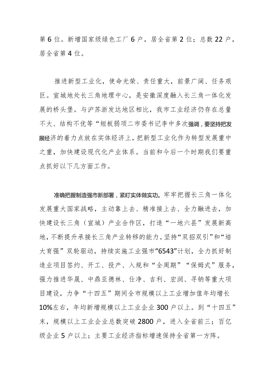 【中心组研讨发言】奋力推进新型工业化 加快建设智能绿色制造强市.docx_第2页