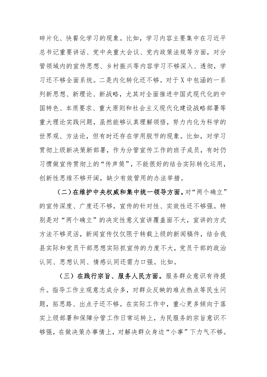 县委常委、宣传部部长2024年度专题民主生活会个人对照检查发言提纲(维护党中央权威和集中统一领导、践行宗旨服务人民、求真务实狠抓落实等六个方面).docx_第2页