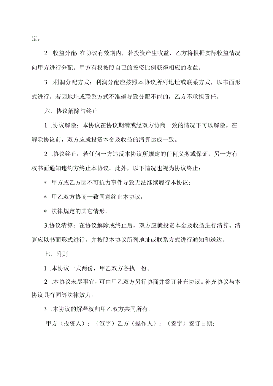 保本的投资协议.docx_第3页