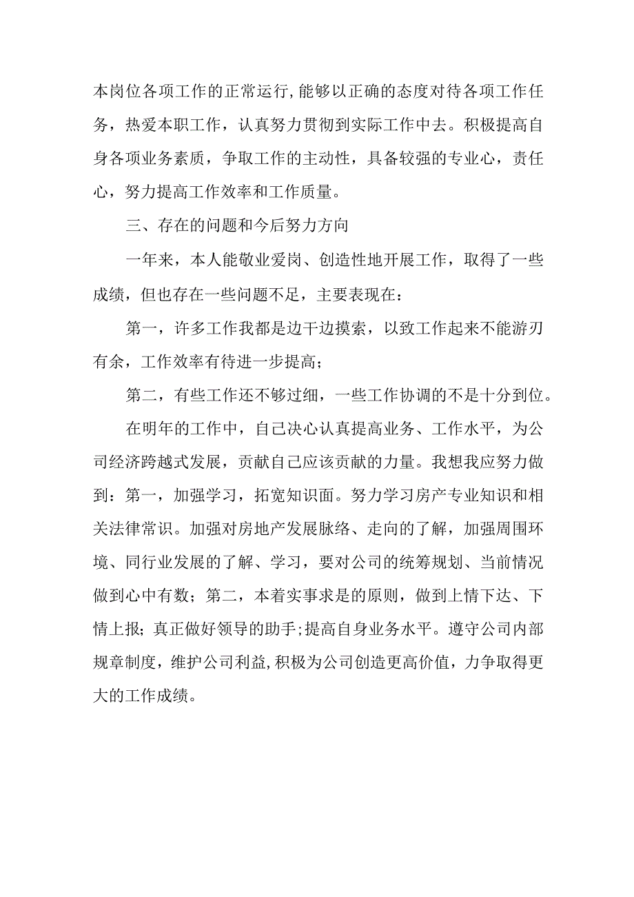 2024年客服年度工作总结下年度工作计划 1.docx_第3页