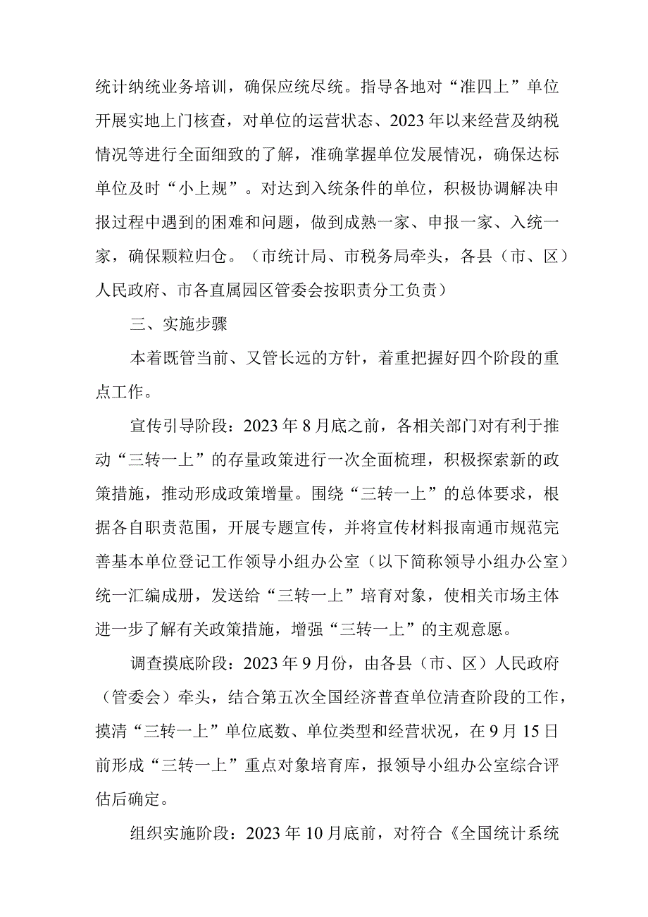 关于全面规范完善基本单位登记工作的实施方案.docx_第3页