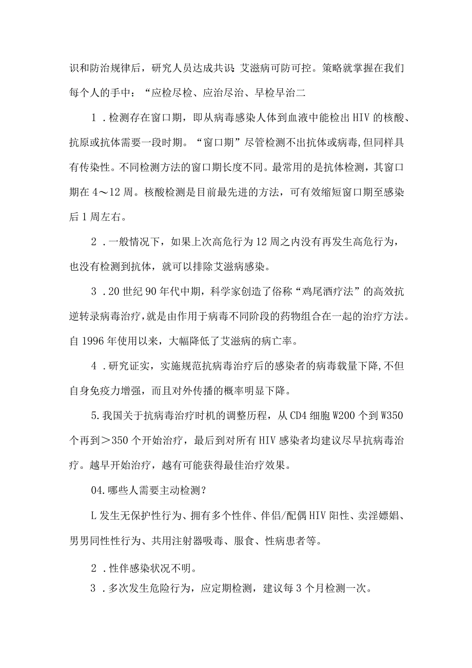 卫生院艾滋病科普宣传知识.docx_第2页