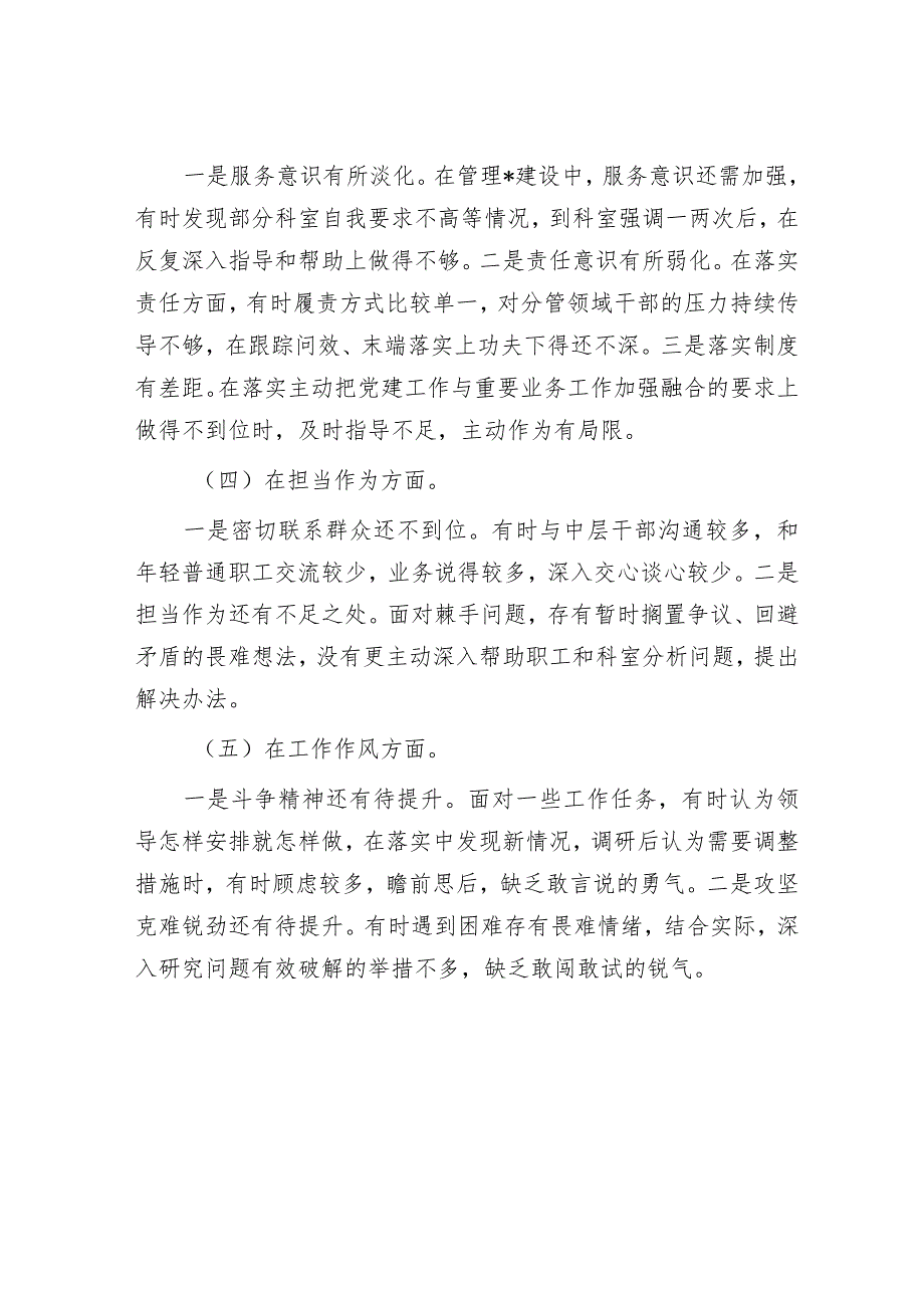 2023年度主题教育民主生活会个人检视剖析材料（精选两篇合辑）.docx_第2页