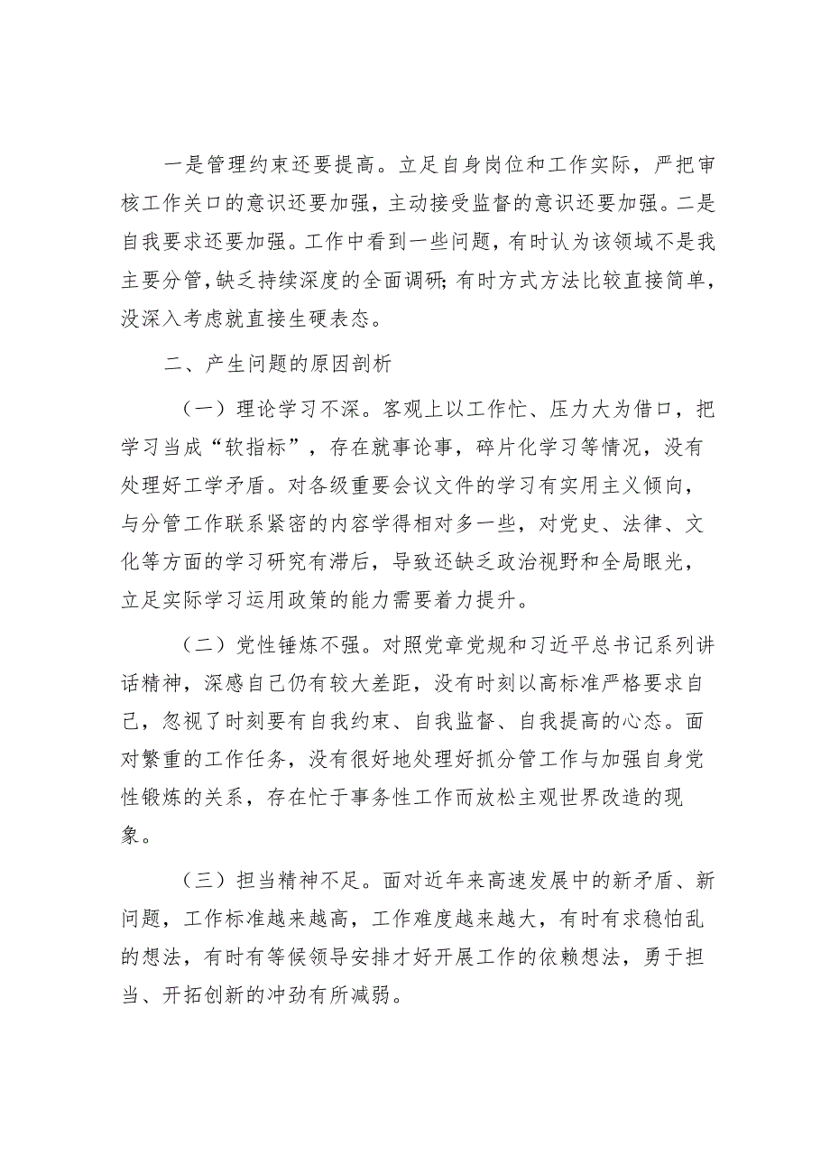 2023年度主题教育民主生活会个人检视剖析材料（精选两篇合辑）.docx_第3页