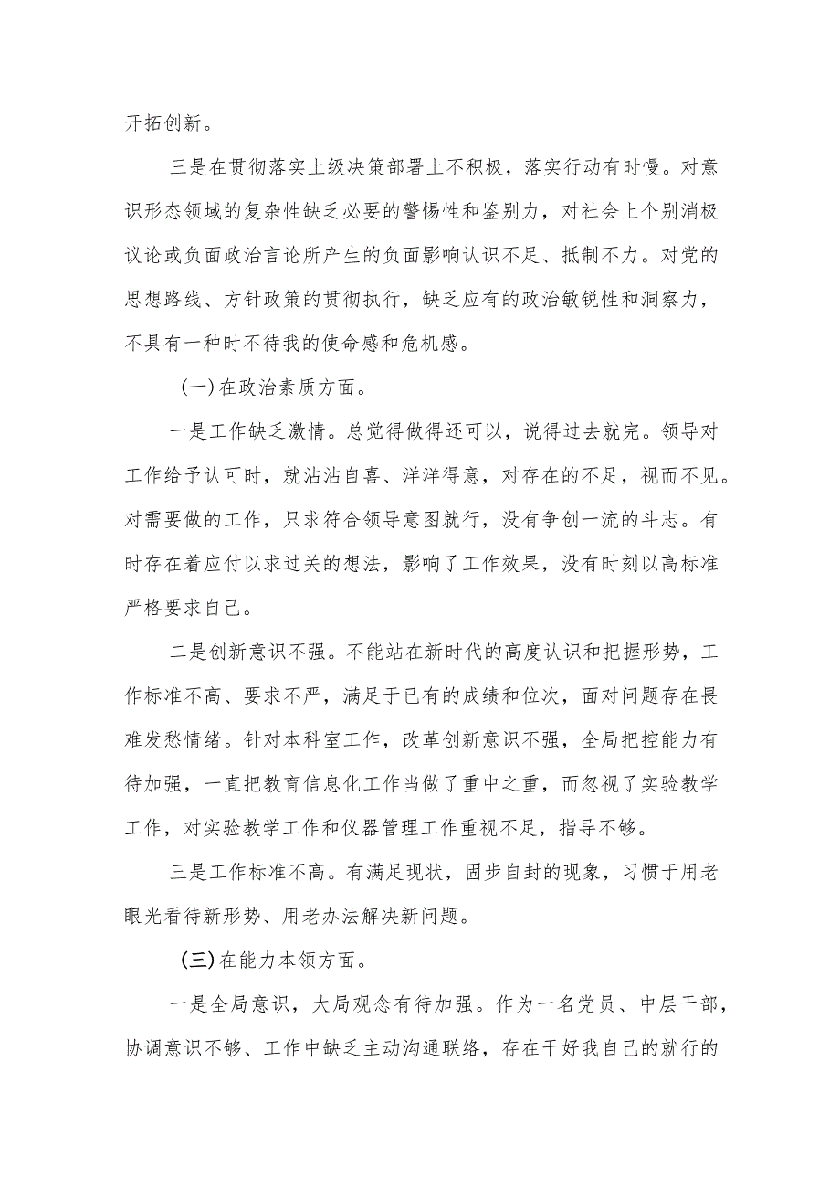 某市人大常委会党组书记2023年专题民主生活会对照检查材料.docx_第3页