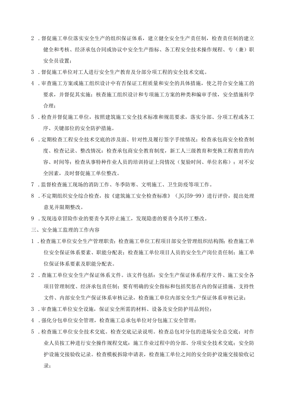 水库枢纽工程现场安全文明施工监理细则.docx_第2页