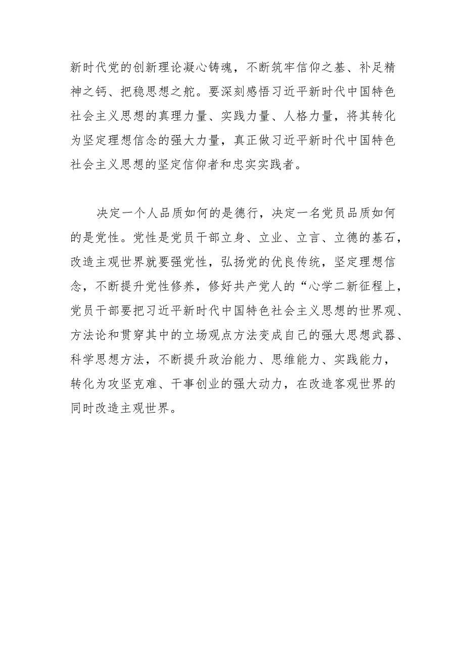 【常委宣传部长中心组研讨发言】自觉用党的创新理论改造主观世界.docx_第3页