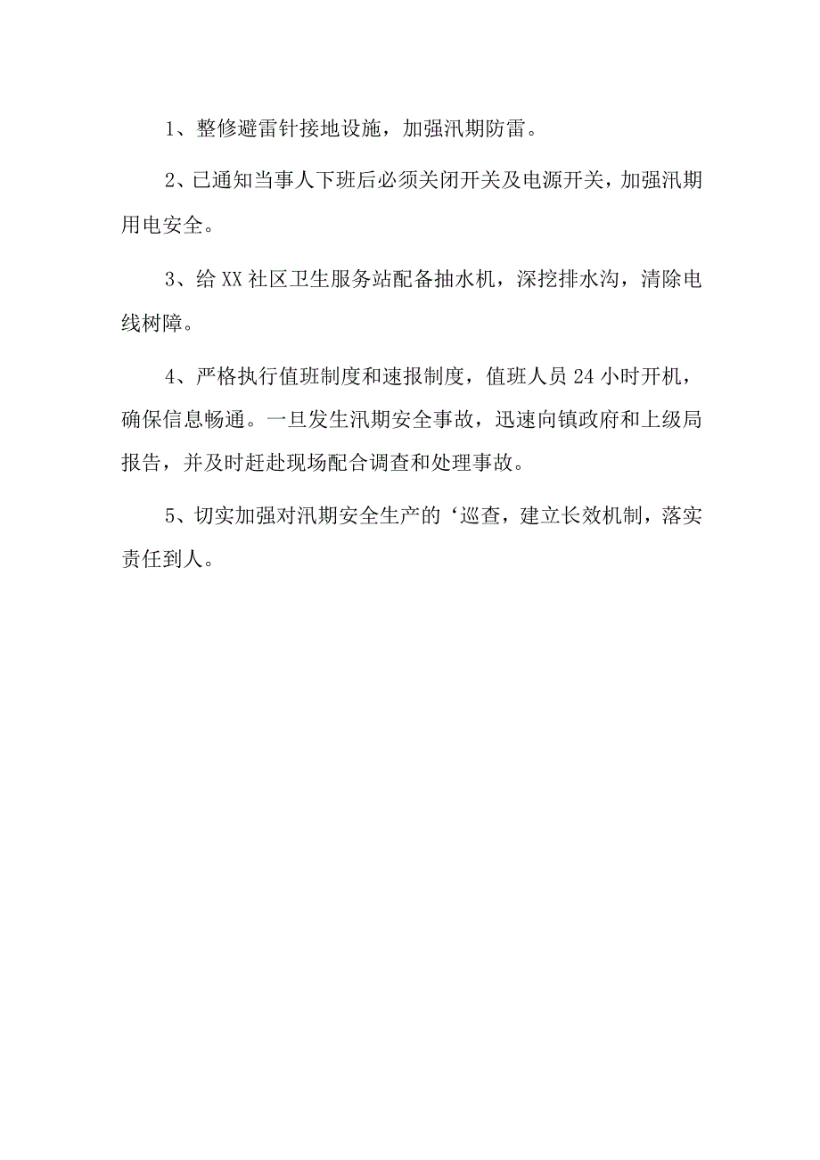 医院问题整改报告 篇10.docx_第2页