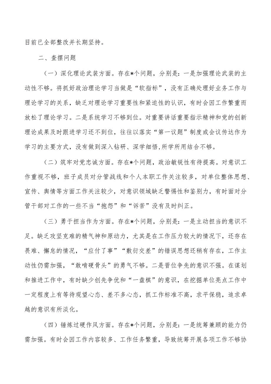 纪委整顿班子检查发言提纲.docx_第2页