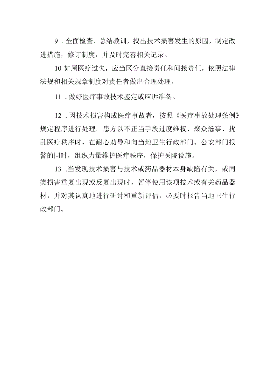 医疗技术损害脆弱性分析.docx_第3页