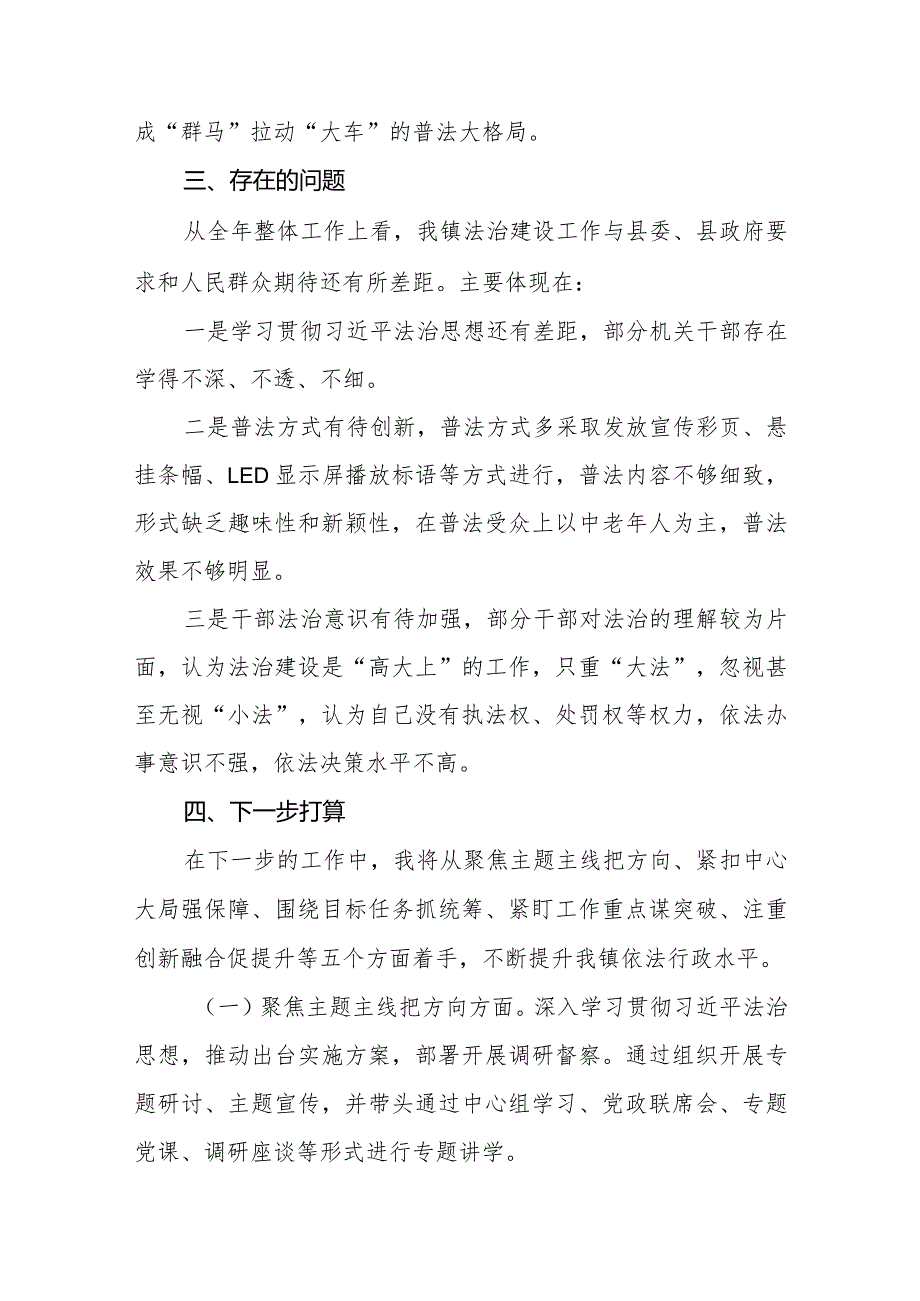 镇委副书记镇长2023年度述法报告三篇.docx_第3页