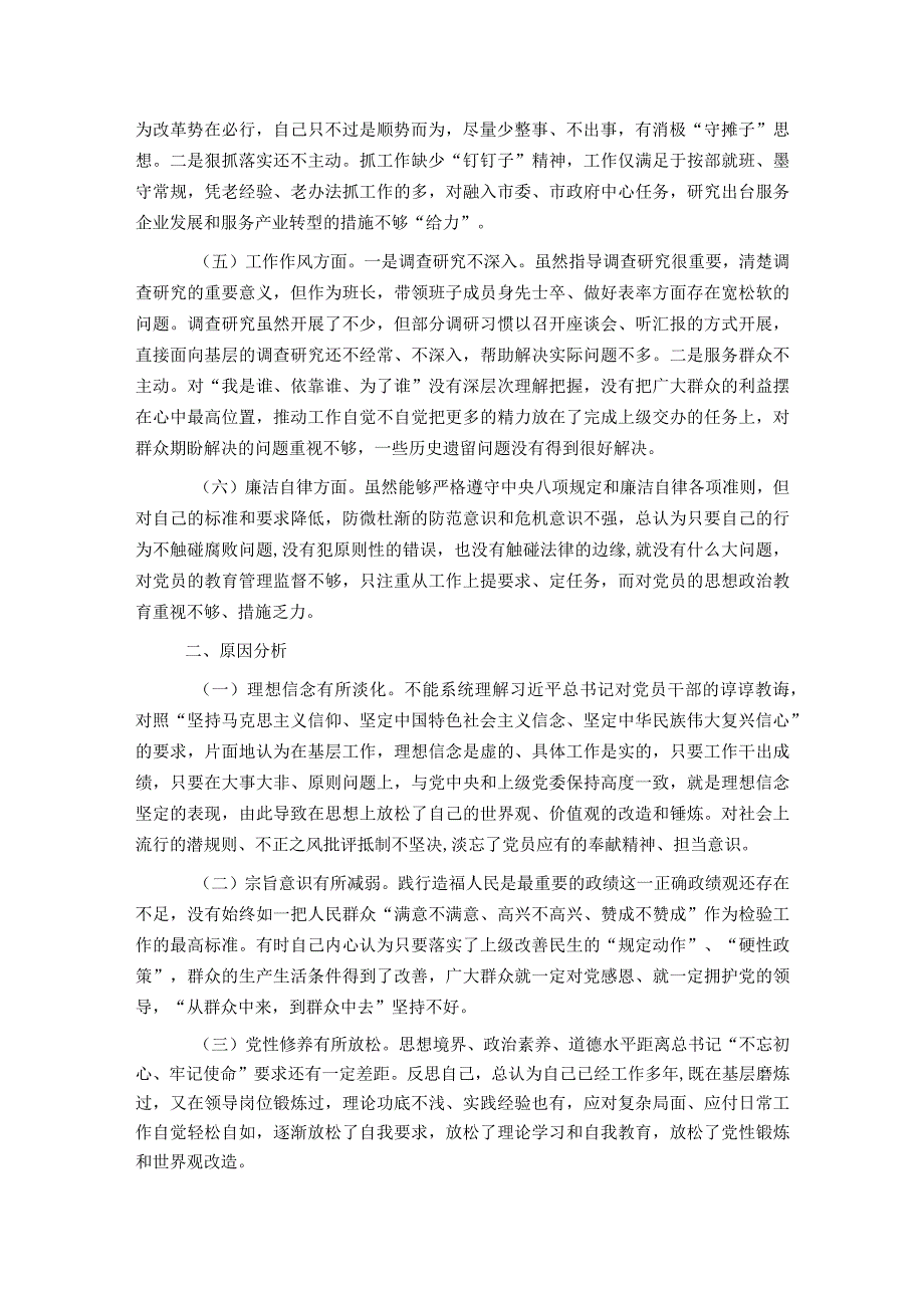 主题教育专题民主生活会对照检查发言材料.docx_第2页