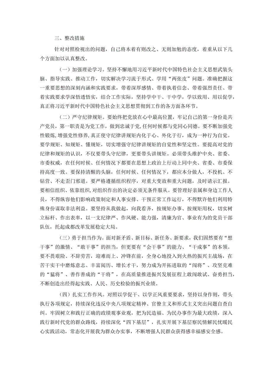 主题教育专题民主生活会对照检查发言材料.docx_第3页