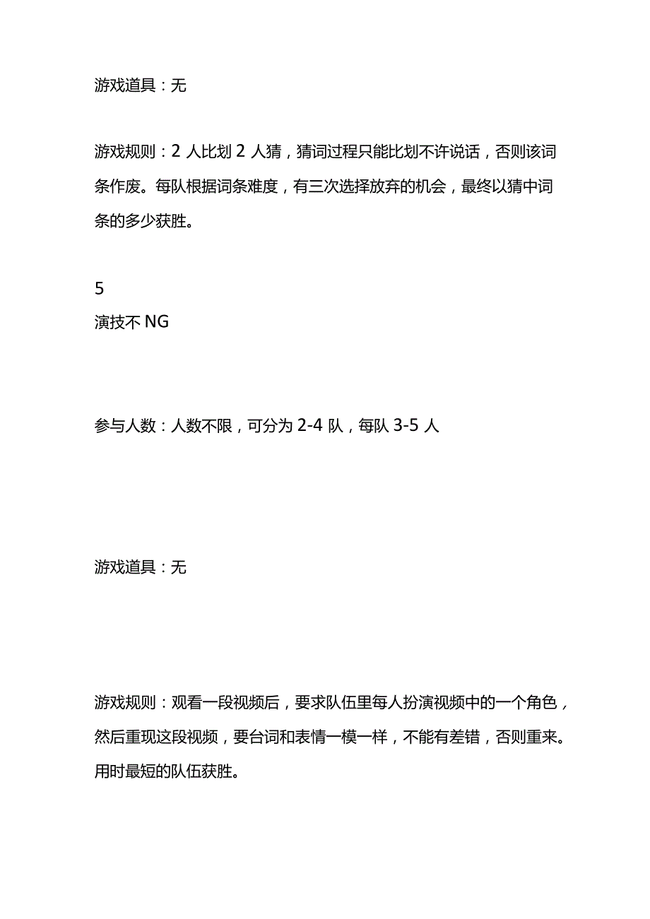 年会活动小游戏.docx_第3页