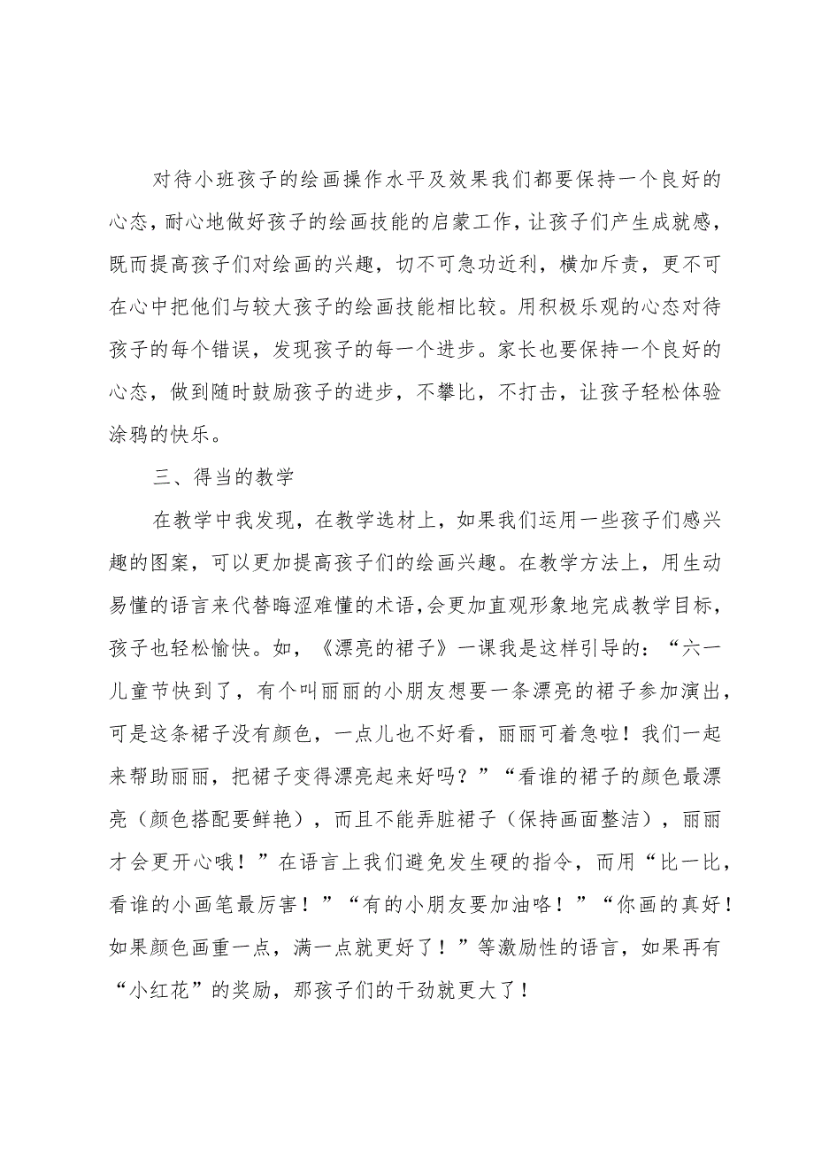 秋季幼儿园轮滑兴趣班教学工作总结.docx_第2页