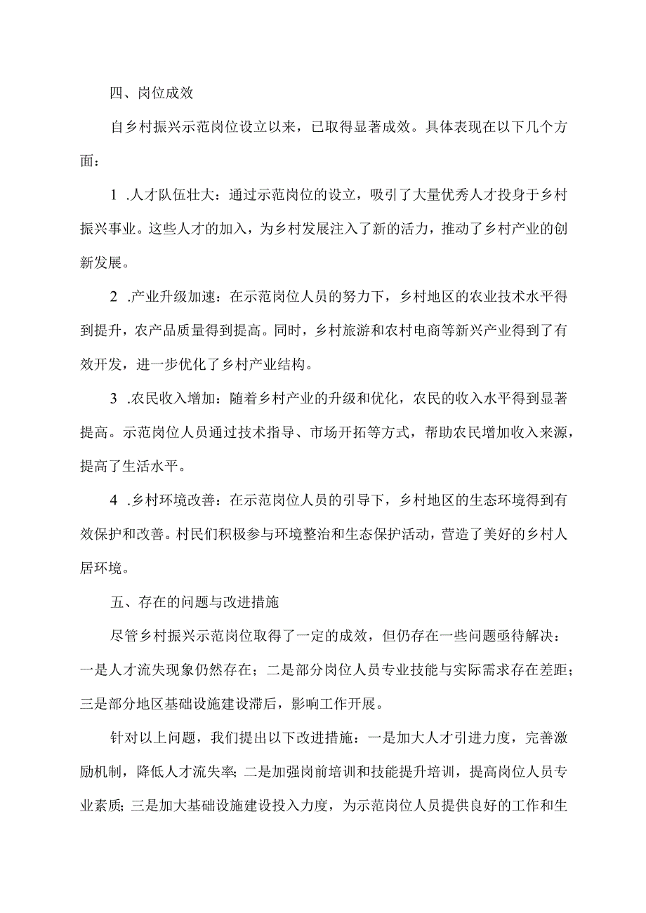 创建乡村振兴示范岗位情况报告.docx_第2页