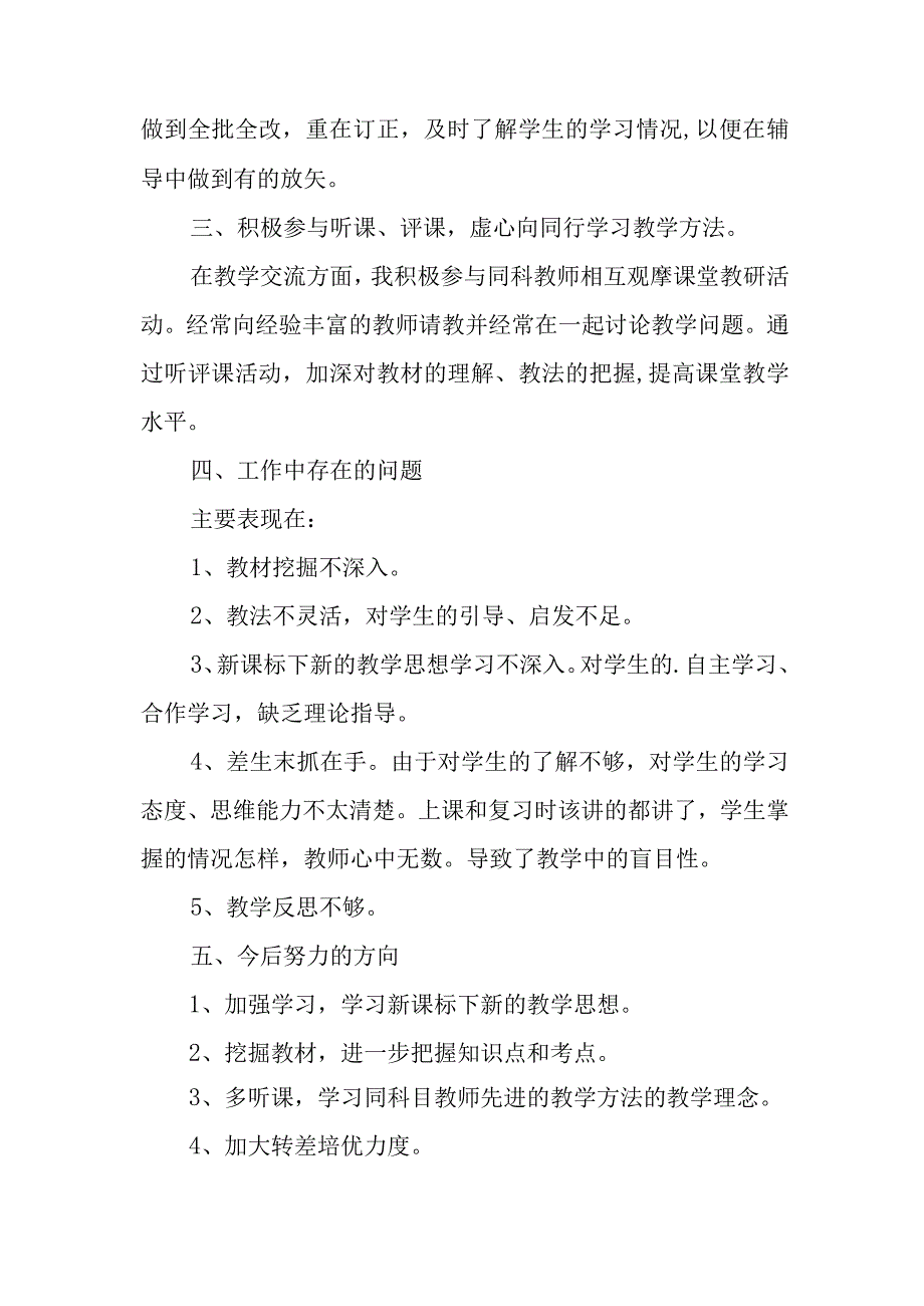 2024年度教师年度工作总结下年度工作计划 1.docx_第2页