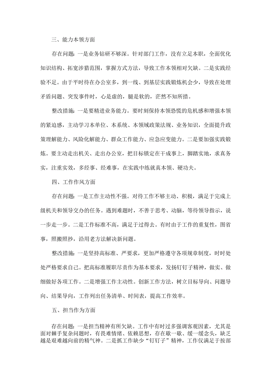 个人问题就是剖析材料.docx_第2页