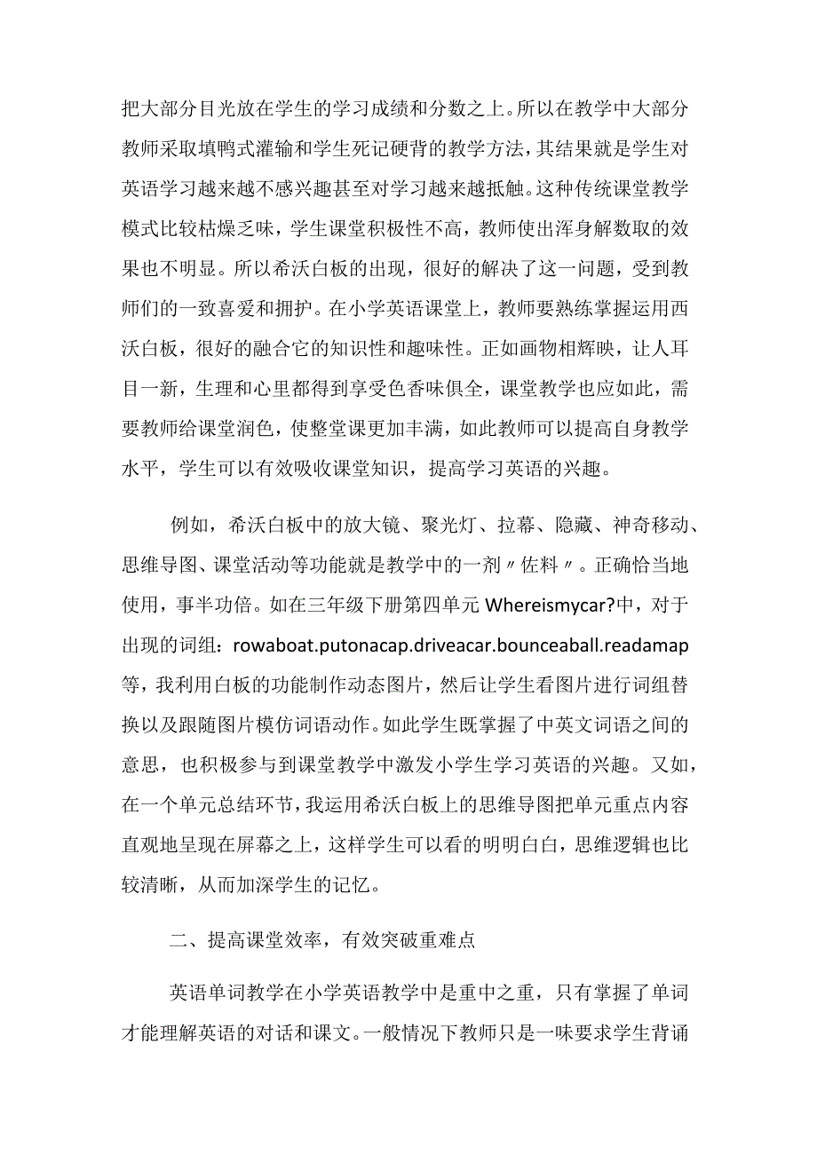 浅谈多媒体技术在教学中的运用 论文.docx_第2页