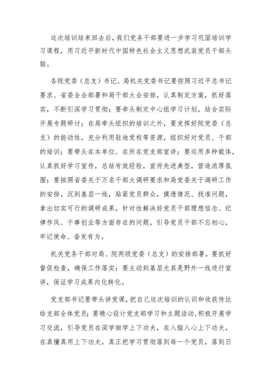 在全体党务干部培训班结业式上的讲话.docx_第2页