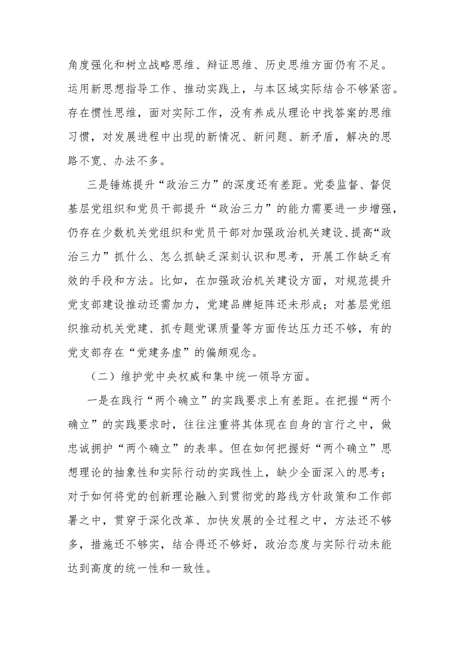 2024年“维护党中央权威和集中统一领导践行宗旨、服务人民以身作则、廉洁自律”六个方面对照检查材料（6360字文稿）.docx_第3页