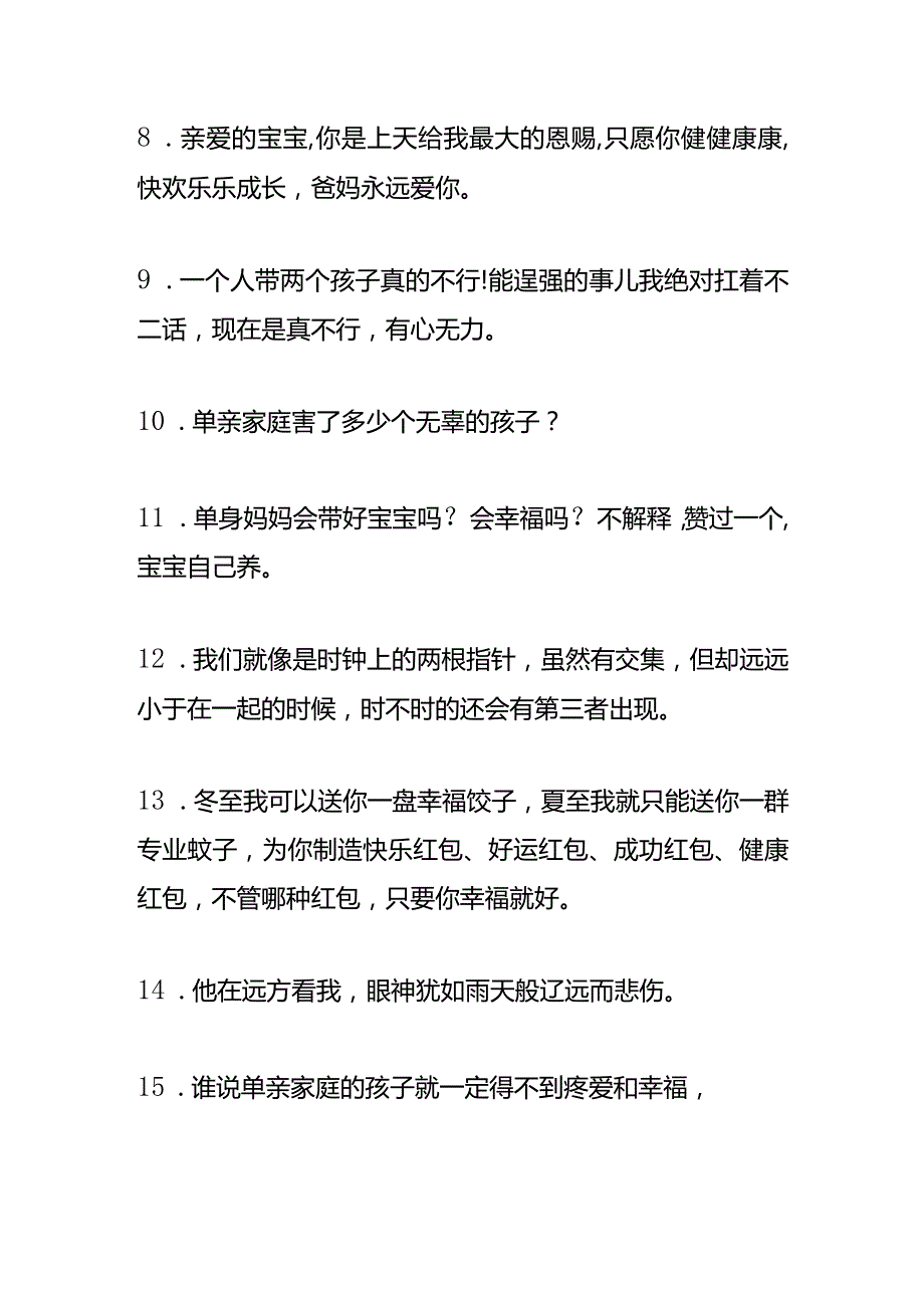 单亲妈妈朋友圈晒娃句子文案.docx_第2页