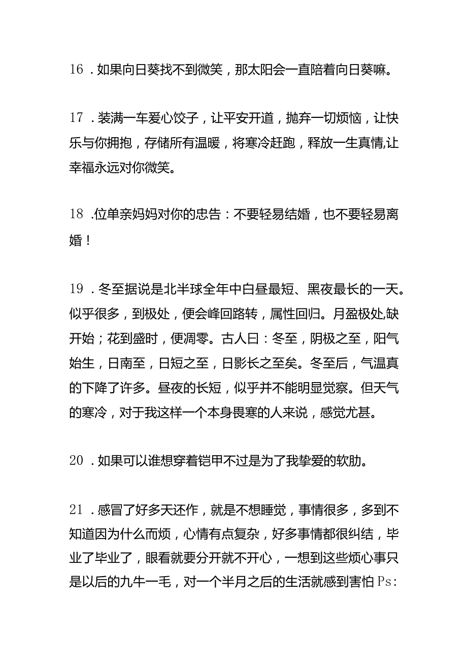 单亲妈妈朋友圈晒娃句子文案.docx_第3页