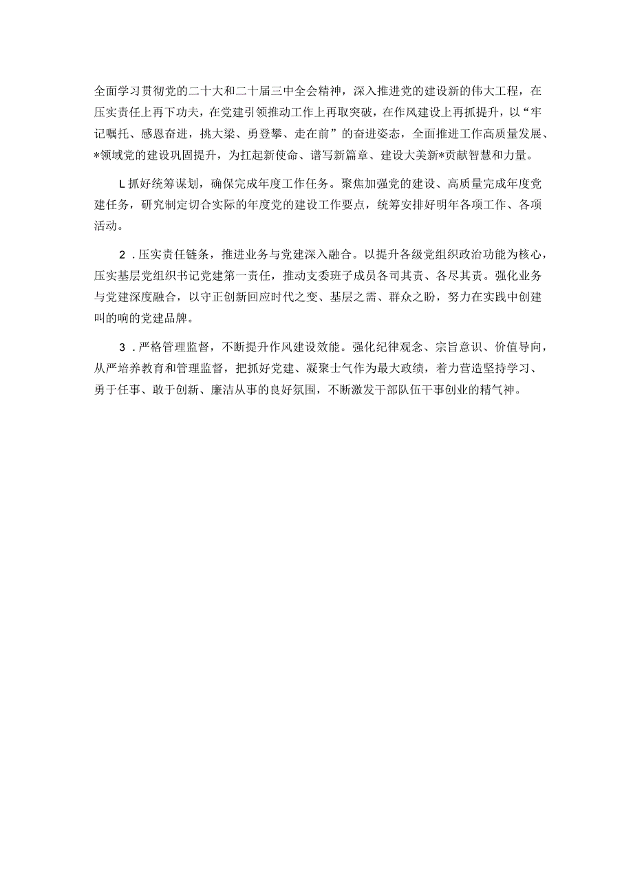 2023年抓基层党建工作述职报告.docx_第3页