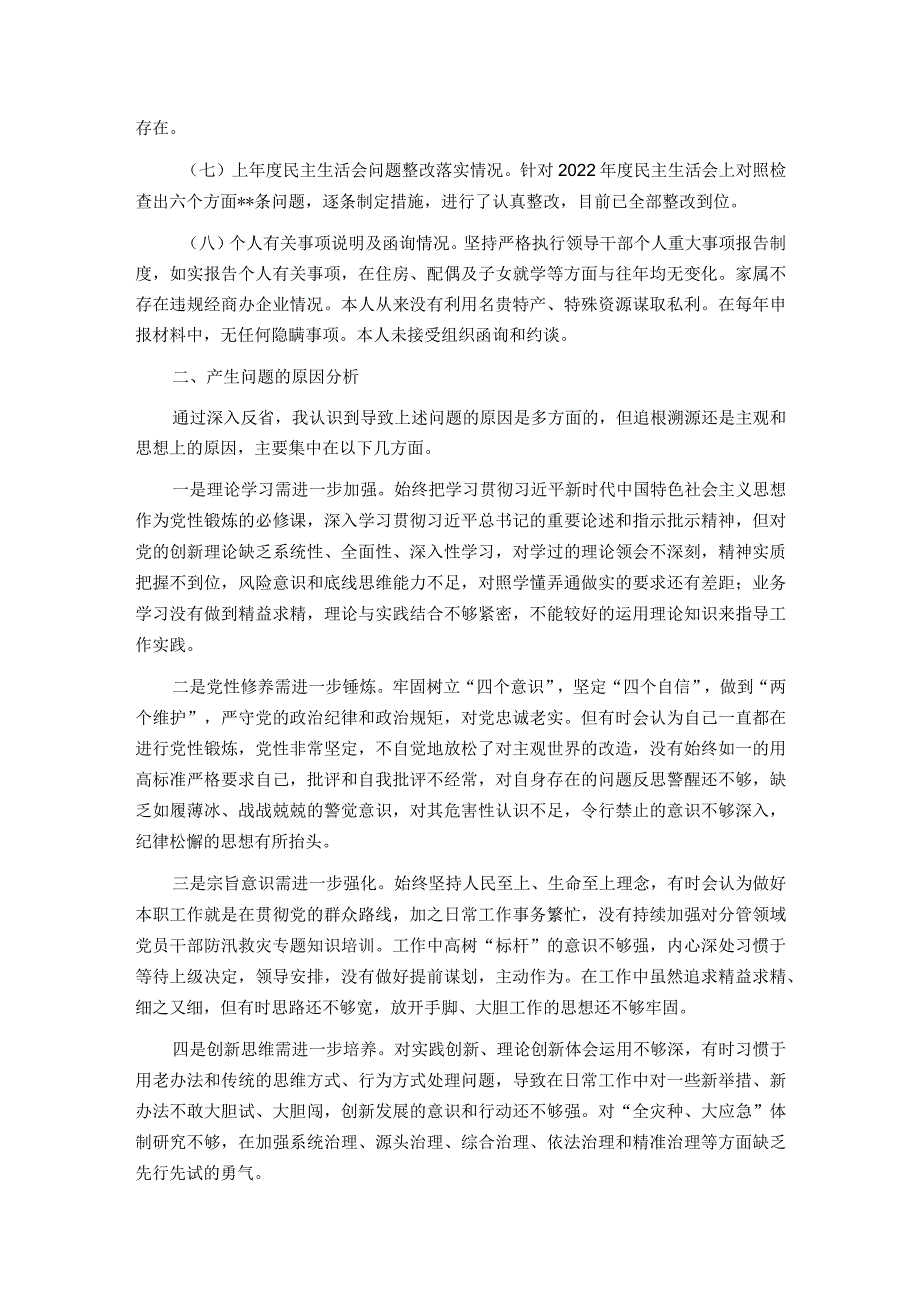 县委常委、副县长2023年度专题民主生活会个人对照检查发言提纲（新6个对照方面）.docx_第3页