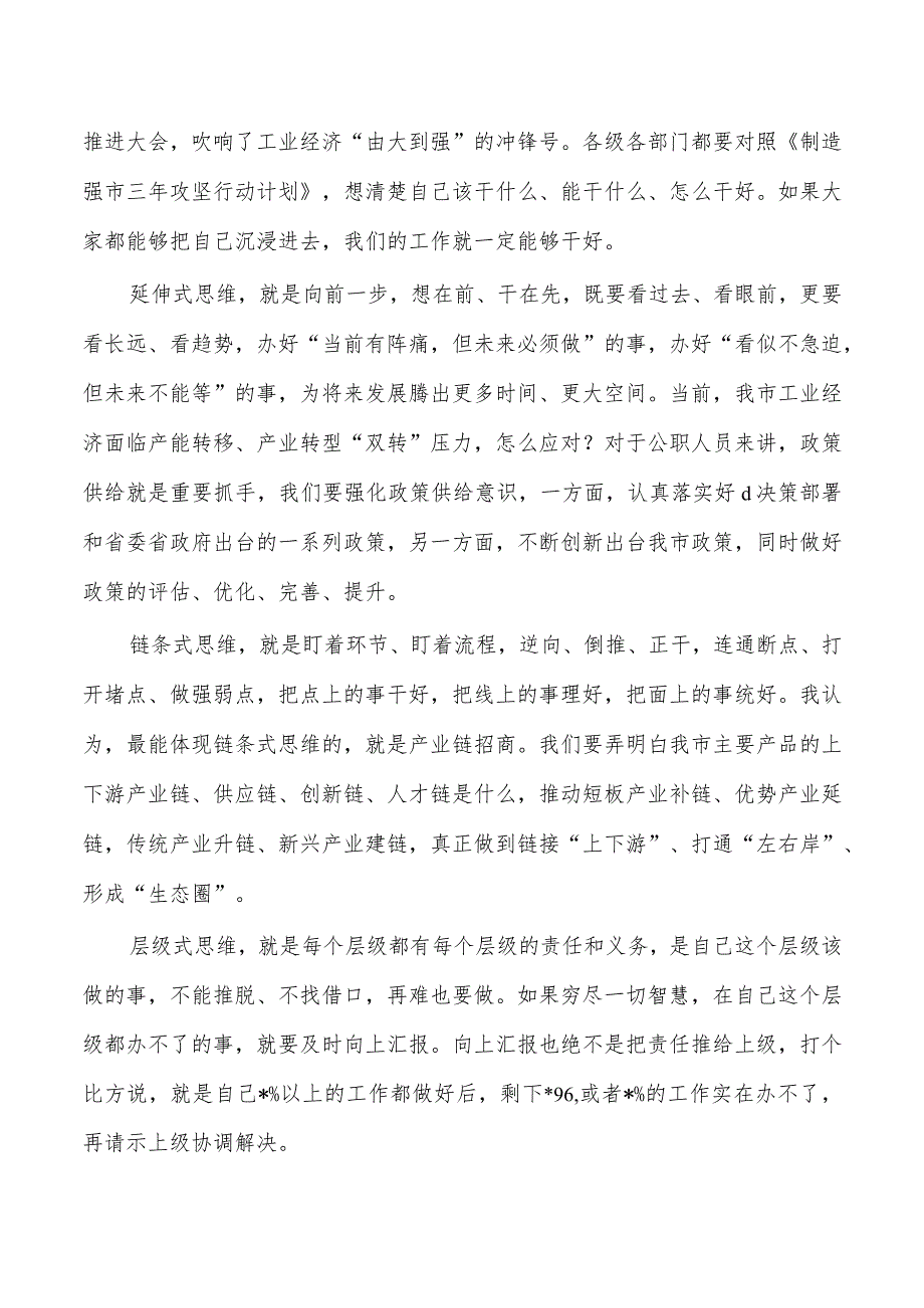 干部思考思维思想体会研讨发言.docx_第3页