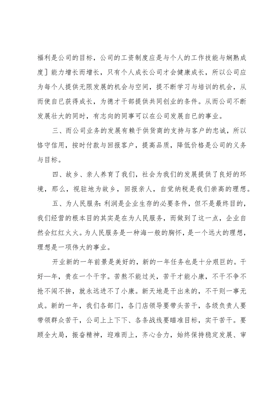 公司开业庆典董事长讲话稿（3篇）.docx_第2页