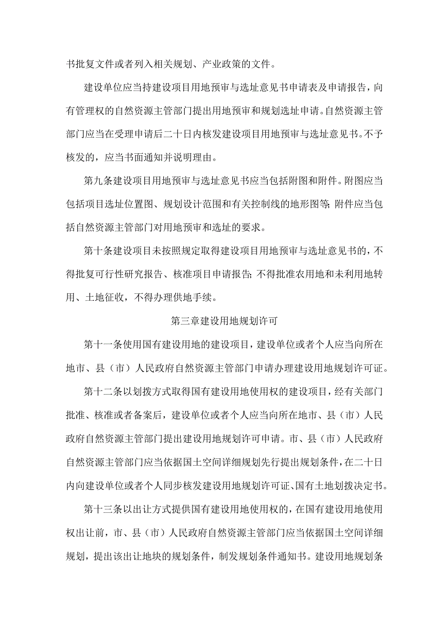 甘肃省建设项目规划许可办法.docx_第3页