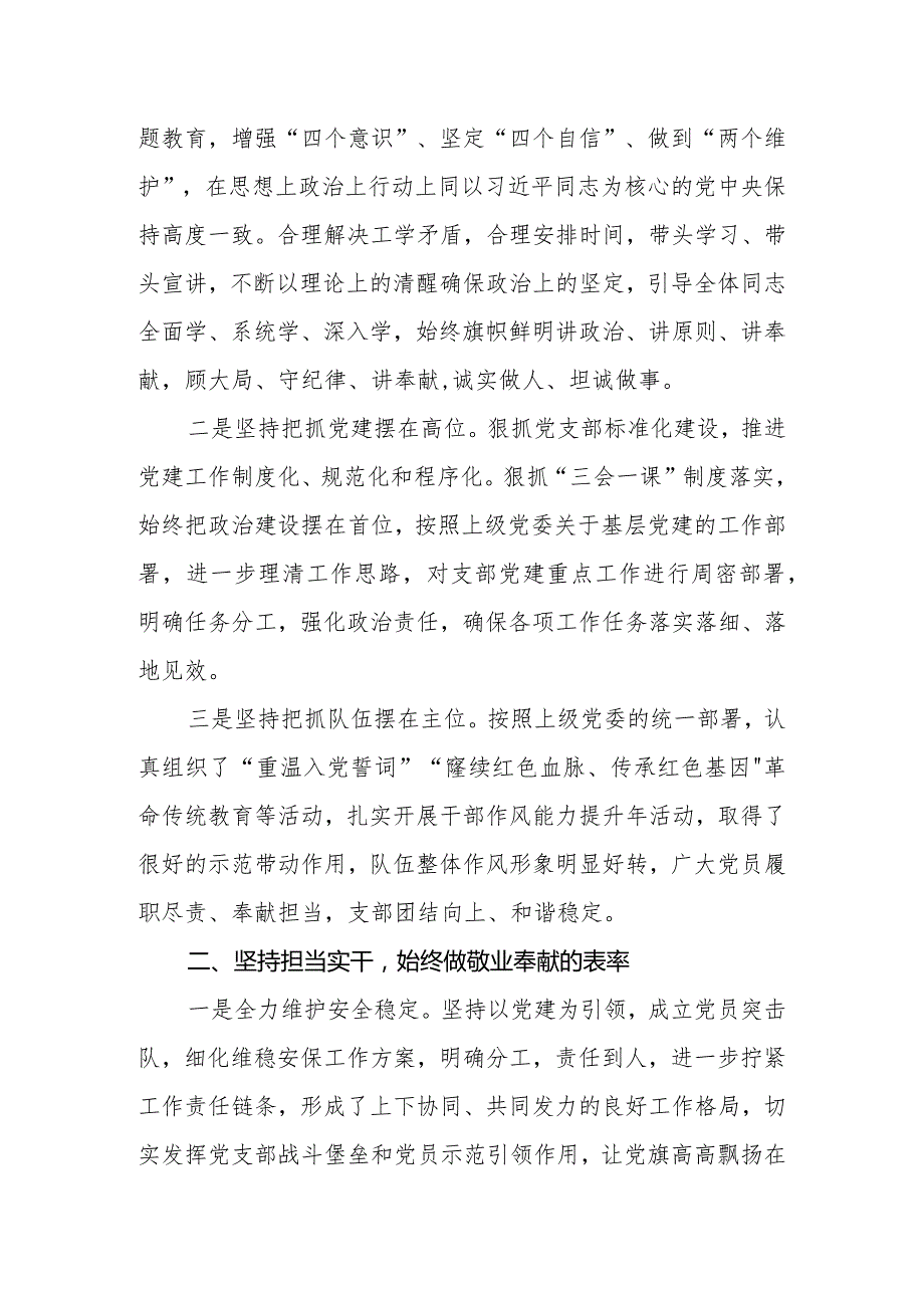 2023年后勤部门党支部书记年度述职报告暨抓党建述职报告.docx_第2页