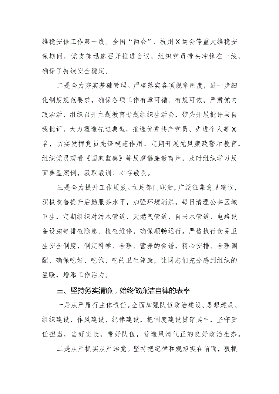 2023年后勤部门党支部书记年度述职报告暨抓党建述职报告.docx_第3页